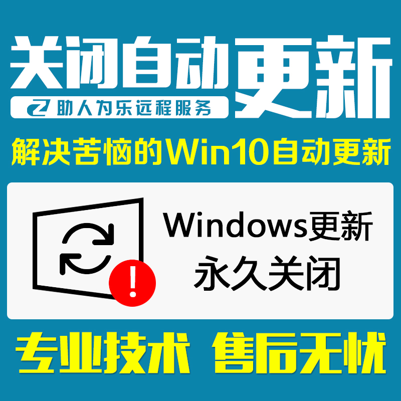 远程关闭win10 win11系统自动更新永久关闭Windows update升级