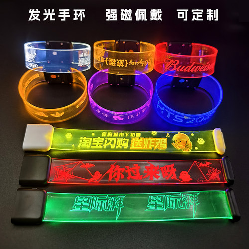 led磁吸发光手环定制活动酒吧蹦迪气氛闪光手腕带演唱会荧光手环