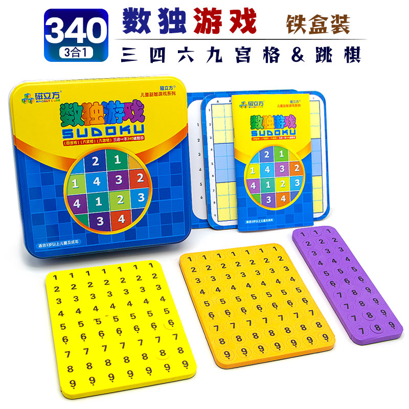 磁性数独游戏棋铁盒装儿童益智