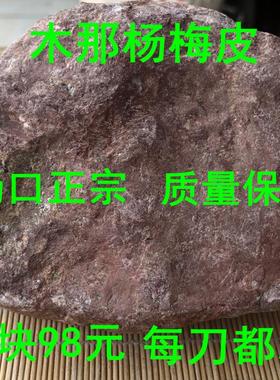 缅甸天然翡翠原石玉石裸石毛料A货正宗木那老坑白岩沙莫西沙正宗