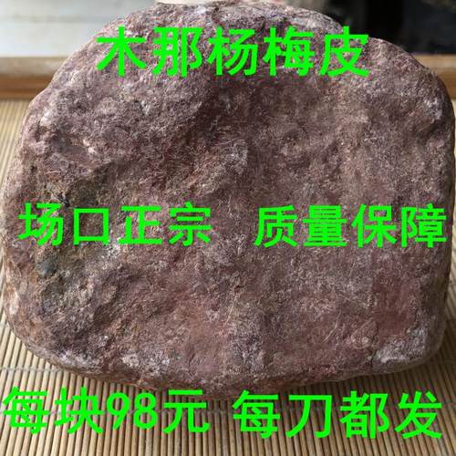 原石a货木那莫西沙缅甸天然翡翠