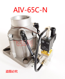 螺杆空压机原装正品进气阀AIV-65C-N 37千瓦空压机配件进气阀总成