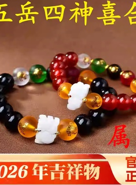 属龙人吉祥佩戴淘运灵阁五岳四神喜合吉宏手链男女2026马年生肖龙