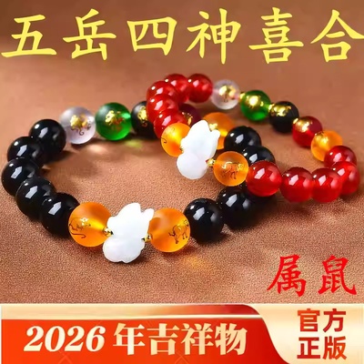 属鼠人吉祥佩戴物淘运阁五岳四神喜合吉宏手链2026马年男女生肖鼠