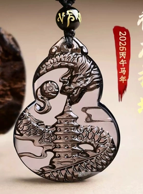 淘运灵阁祥龙护塔吉宏吊坠属鼠人吉祥佩戴2026马年黑曜石葫芦项链
