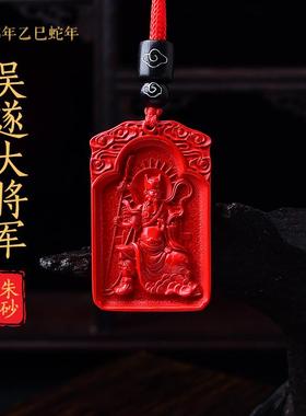 吴遂大将军朱砂太岁牌吊坠