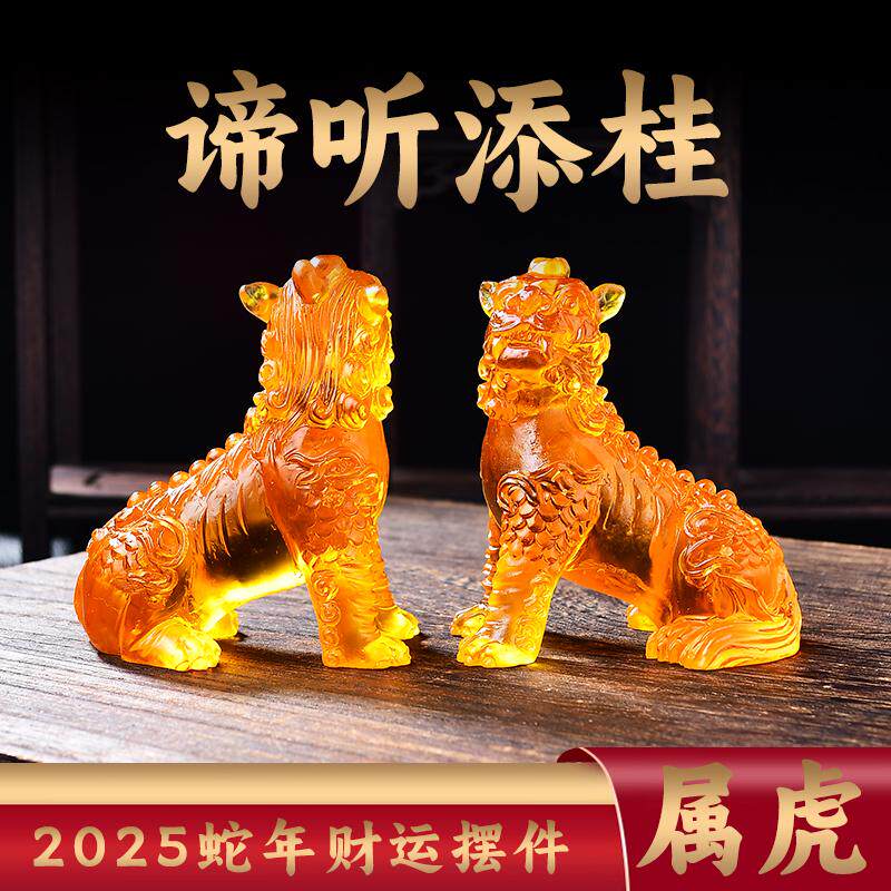 谛听添桂宝灵懿水琉璃摆件属虎2025年蛇年吉祥物生肖虎饰品礼物