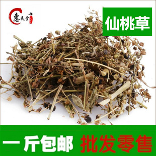 仙桃草 八卦仙桃 蟠桃草英桃草接骨500克包邮农产品初加工仙桃草