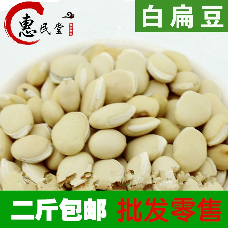 白扁豆 农家杂粮 扁豆粉药用新货扁豆500克2斤包邮粉农产品初加工