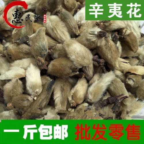 辛夷花   辛夷花  玉兰花 500克包邮农产品初加工