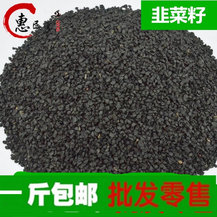 韭菜籽500克包邮韭菜子韭菜籽 500克农产品初加工