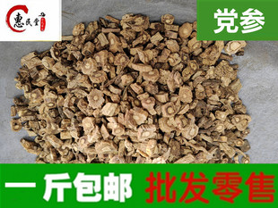 惠民堂品质 党参 中段干党参 党参段 500克  包邮农产品初加工