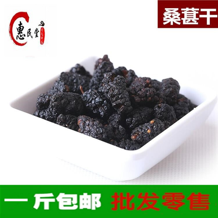 黑桑椹大果 新货桑葚子 桑甚子500克 包邮农产品初加工干桑葚果