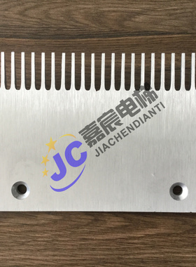 扶梯梳齿板 OTIS电扶梯配件奥的斯XAA453AV2西奥22齿铝合金梳齿板