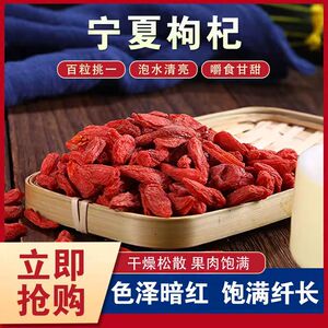 枸杞袋装头茬宁夏中宁