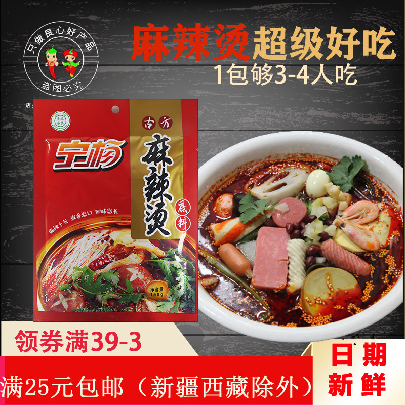 宁杨麻辣烫底料150g烫菜调味