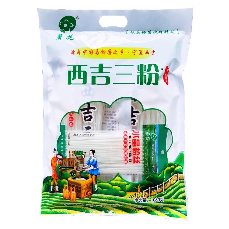 宁夏固原西吉三粉薯花薯宝宝水晶粉宽粉韭叶三种纯土豆粉条无胶