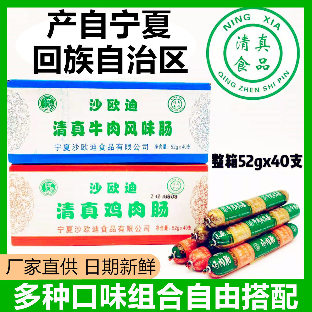 【10根起】宁夏沙欧迪清真玉米肠香辣鸡肉肠牛肉肠鸡肉肠52克/根,粮油调味/速食/干货/烘焙,火腿/即食火腿/加工火腿,淘宝优惠券,粉丝福利购,淘宝优惠卷