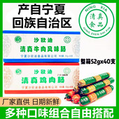 宁夏沙欧迪清真玉米肠香辣鸡肉肠牛肉肠鸡肉肠52克 10根起 根