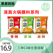 包邮 宁夏清真草原阿妈火锅蘸料 4包 4种口味120g 芝麻酱海鲜蘸酱
