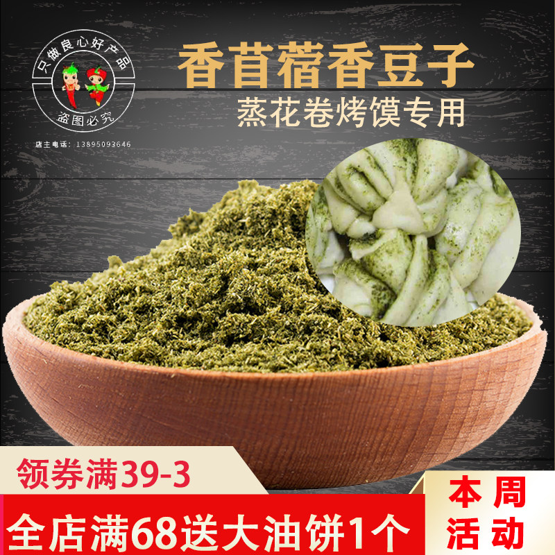 宁夏土特产天然农家苦豆粉香豆子粉香草粉调料干货香料花卷蒸馍