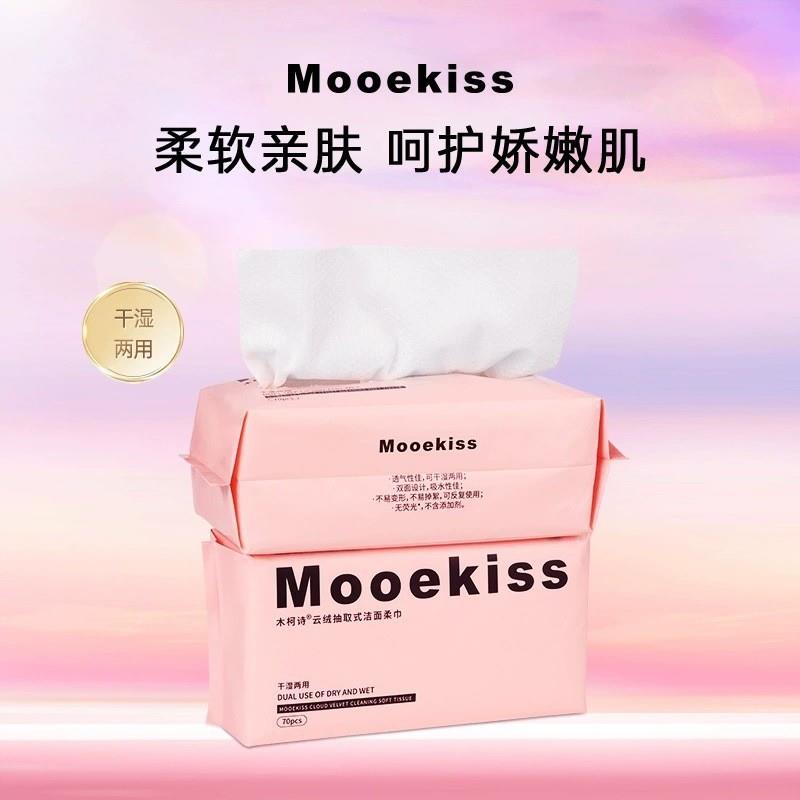 Mooekiss加厚棉柔洁一次性女巾洗脸面y巾面巾纸干湿两用