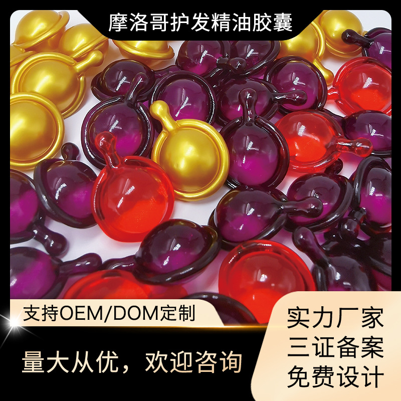 源头工厂摩洛哥护发精油胶囊柔顺烫染受损头发免洗防毛躁静电
