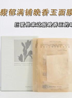 浓缩版大晚香玉提亮AM金砖乳液面膜补水X保湿滋润!肤色