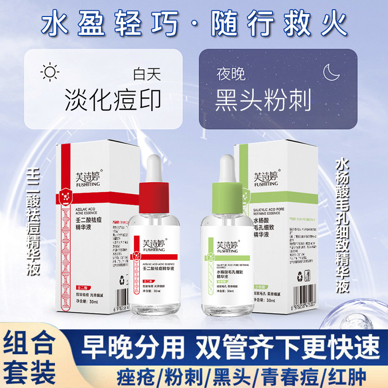 芙壬二酸水杨酸祛痘精华液改善痘印粉刺黑头精华液原液安瓶/原液