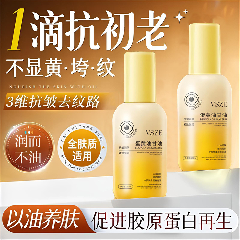 蛋黄油甘油妆前打底补水保湿去干皮全身抗氧提亮爽肤精华爆款3年
