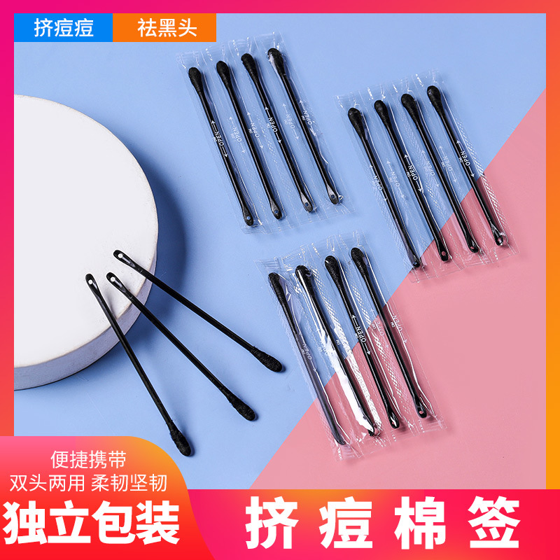 挤痘棒去黑头棉棒掏耳卸妆袪粉刺多功能一次性独立包装黑色棉签