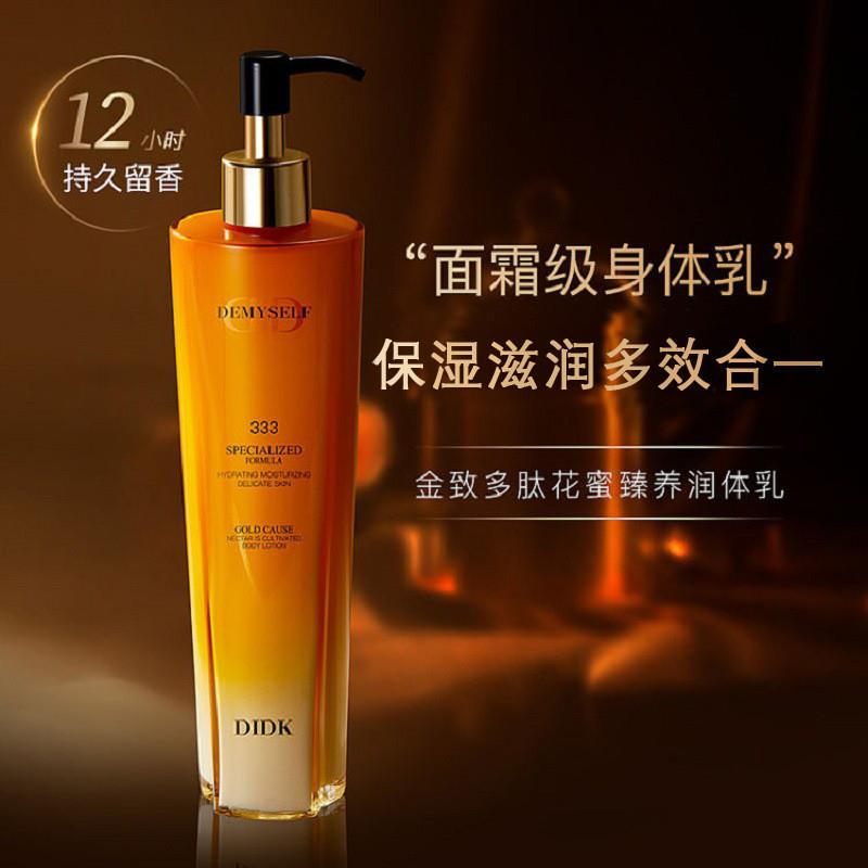 金致e多肽花蜜臻养润体乳持久保湿滋润细腻身体补水留香柔滑乳