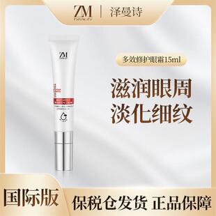 ZMbeauty泽曼进口诗多效紧致修护U淡化改善眼霜黑眼圈细纹眼袋15m