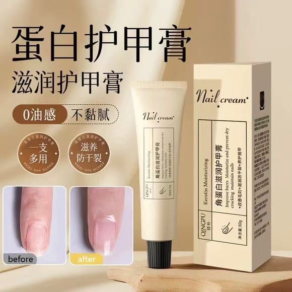 角蛋白护甲膏指甲面滋润改善脆弱易断倒刺死皮护手霜凝胶