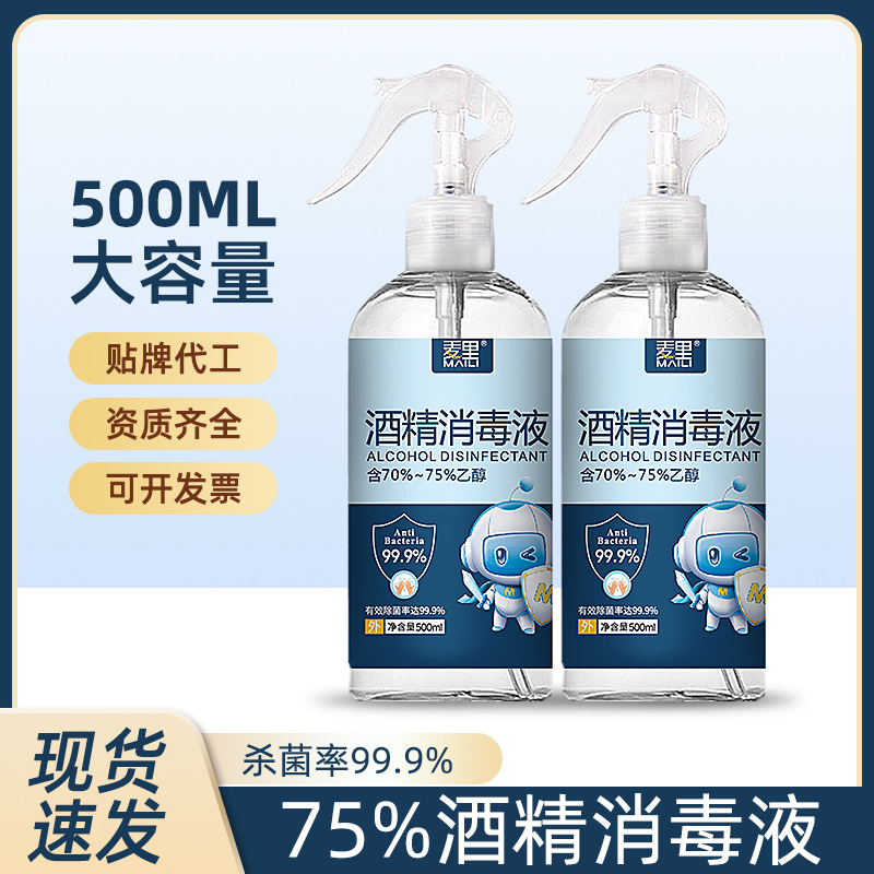 酒精度大桶酒精喷雾家用消毒杀菌喷剂免洗速干乙醇消毒液