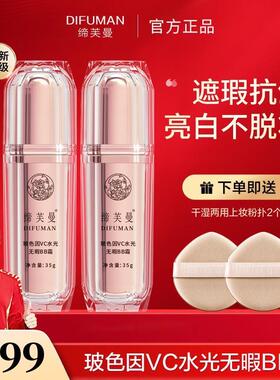 缔芙曼玻色,VHC瑕无暇BB霜因保湿遮水光定妆,亮白抗皱