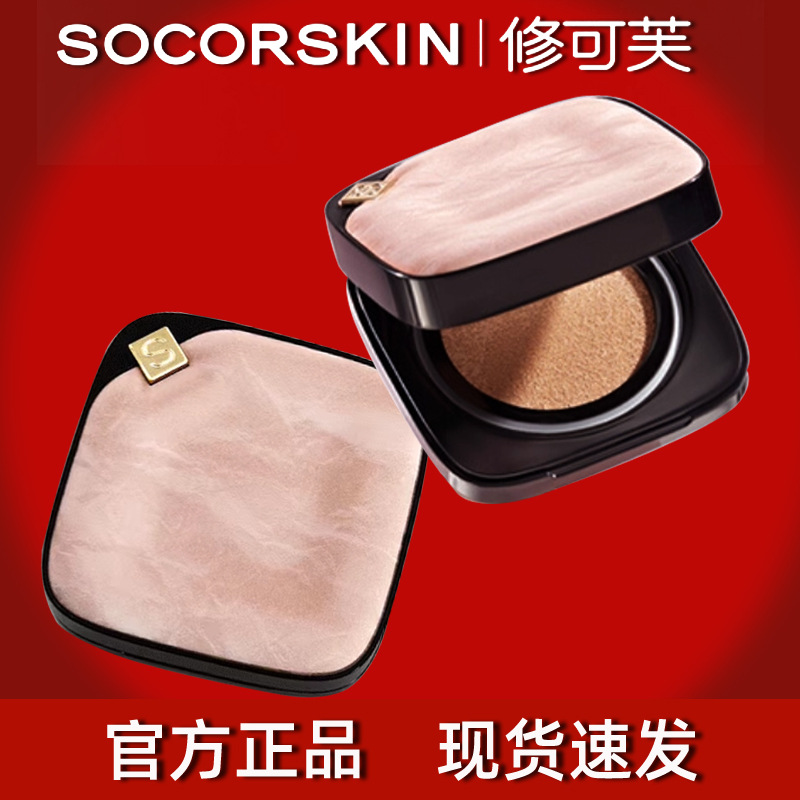 修可芙气垫甜酷粉气垫霜粉底霜遮瑕礼盒持久不脱妆水润不卡粉