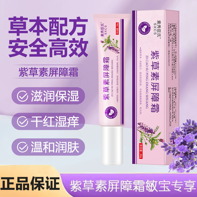 紫草素屏障宝宝霜点抹式易吸收不黏腻温和润肤止痒膏护臀膏新生