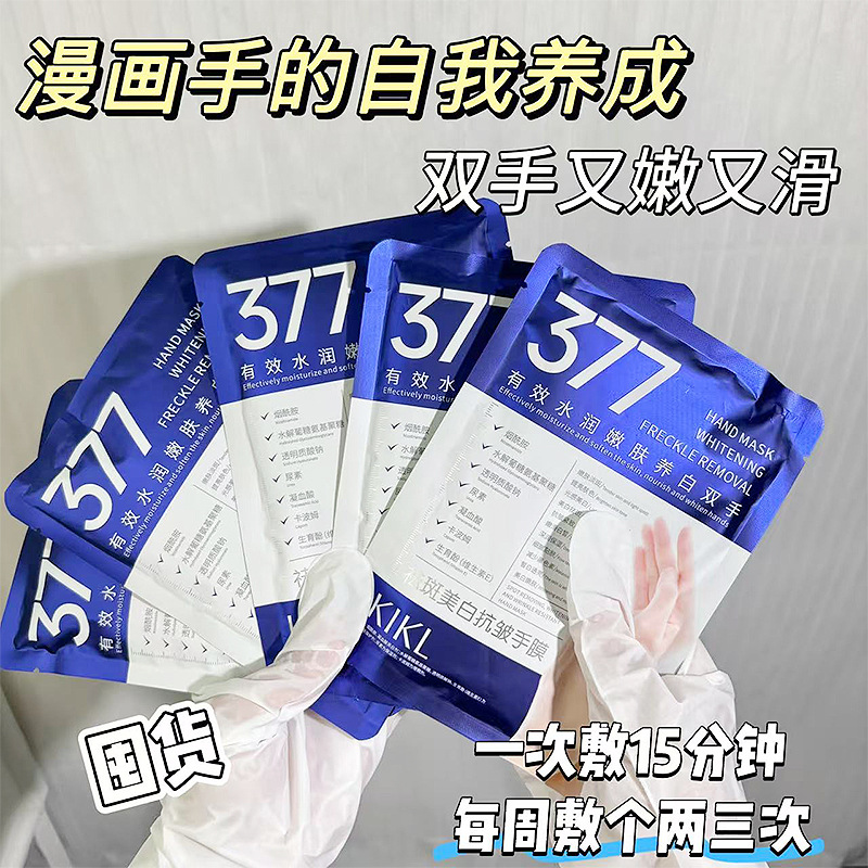 美白抗皱手膜滋润保湿柔嫩透亮改善粗糙护理手部爆款