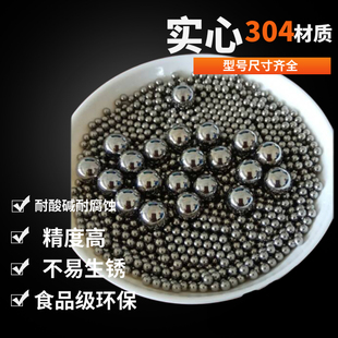 实心304不锈钢珠钢球3mm3.175 3.5 4 4.5 4.76 5 5.556 5.953 6