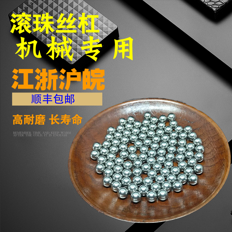本店所售钢球均为高精度轴承钢球，可开发票，量大可批发。适用于各类精密机械五金、机床、矿产、汽车工业、仪表、滑轨、医疗器械等领域，品质保证，种类齐全，实体经营千种钢珠规格型号，0.5毫米-300毫米，可定做各种非标尺寸。另有不锈钢球、铁球、空心球、铜球、陶瓷球等各类材质产品，欢迎您的选购！