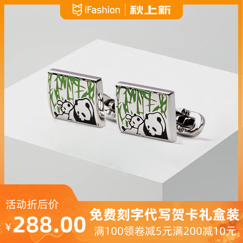 玛诗杜原创中国元素手工填色珐琅熊猫竹子袖扣男法式衬衫刻字礼盒