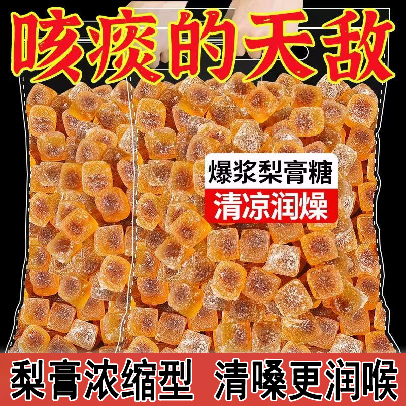 护喉软糖正品爆浆老少调理秋梨膏