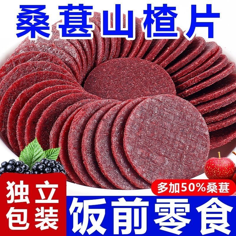 桑葚山楂片鲜果现制山楂糕酸甜健胃消食小零食山楂片儿童开胃健康,零食/坚果/特产,山楂类制品,淘宝优惠券,粉丝福利购,淘宝优惠卷