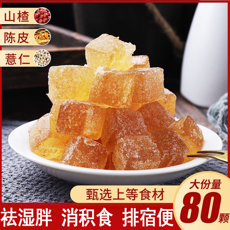 陈皮山楂薏仁去湿口臭调理肠胃养生大肚子胖子糖休闲零食糖果