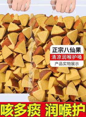 正宗化州橘红八仙果陈年八仙果清凉润喉护嗓咳嗽多痰咽喉痛包邮