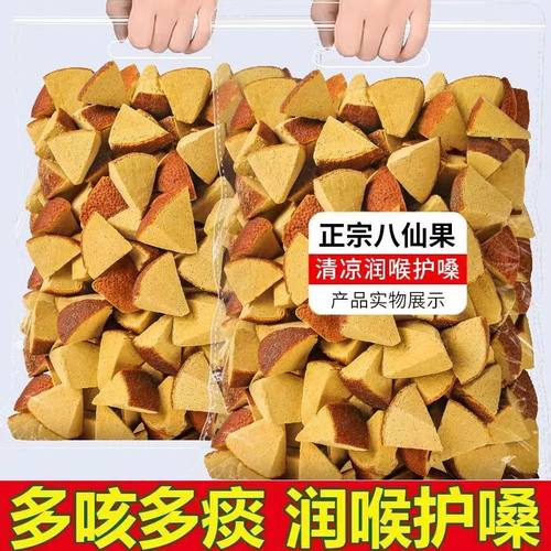 正宗化州橘红八仙果陈年八仙果清凉润喉护嗓咳嗽多痰咽喉痛包邮