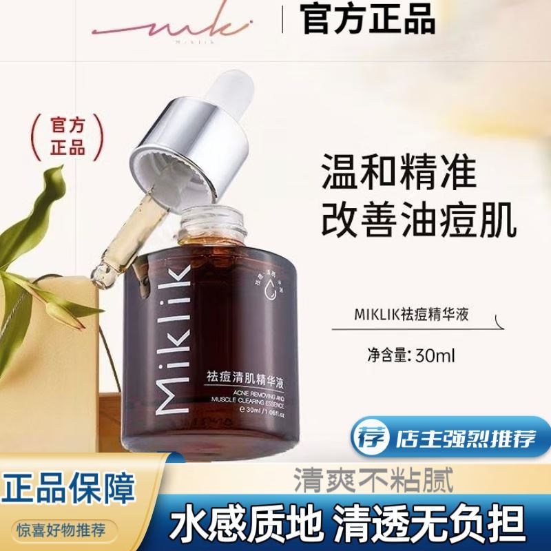 mkk植物精华祛痘消痘吸油收毛孔
