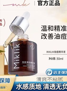 mkk植物精华祛痘消痘痘吸油收毛孔温和肌肤学生党光滑嫩肤正品