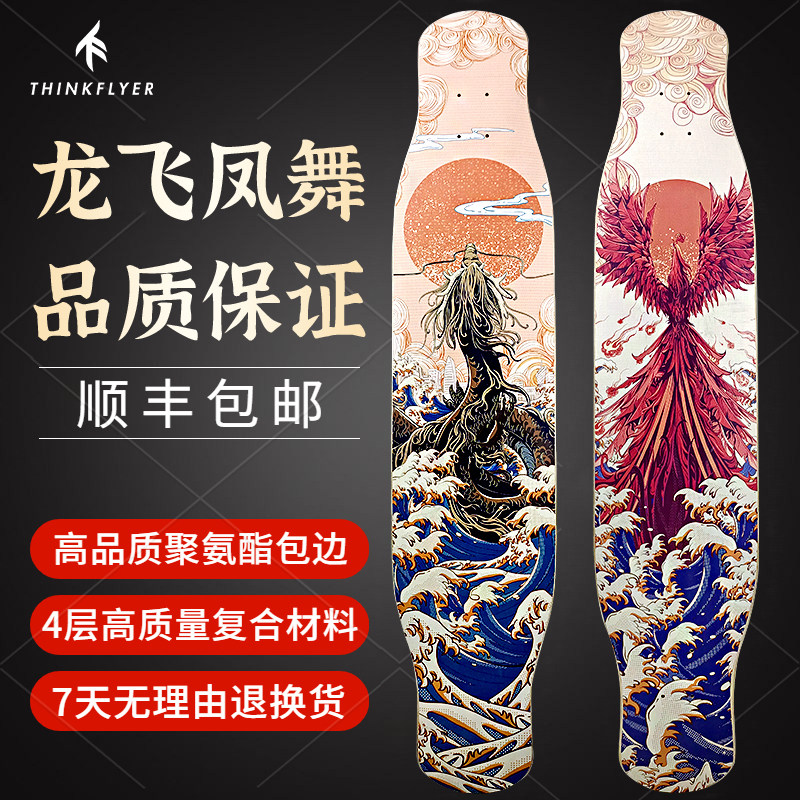 新款活动Thinkflyer长板龙凤专业板滑板平花Dancing滑板男女初学